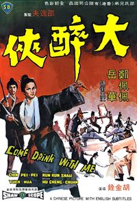 Come Drink with Me poster