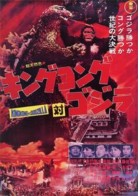 King Kong vs. Godzilla poster