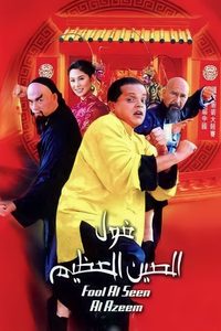 The Great Fava Beans of China