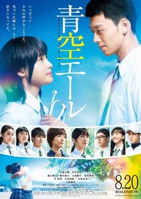 Yell for the Blue Sky poster