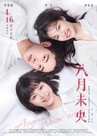 August Never Ends poster
