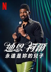 Deon Cole: Charleen's Boy poster