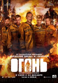 Fire poster