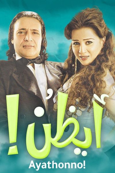 Ayazon poster