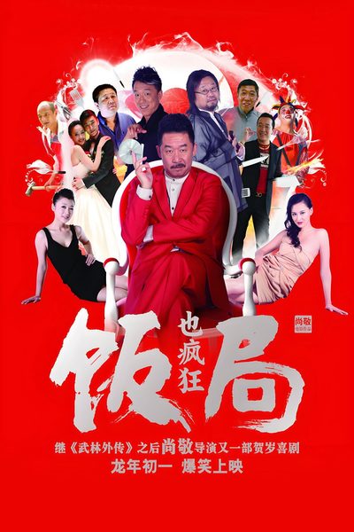 Crazy Dinner Party poster