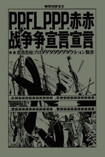 Red Army/PFLP: Declaration of World War poster