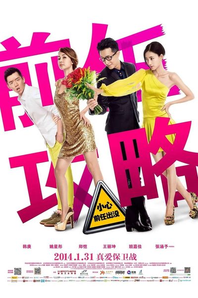 Qian Ren Gong Lue poster