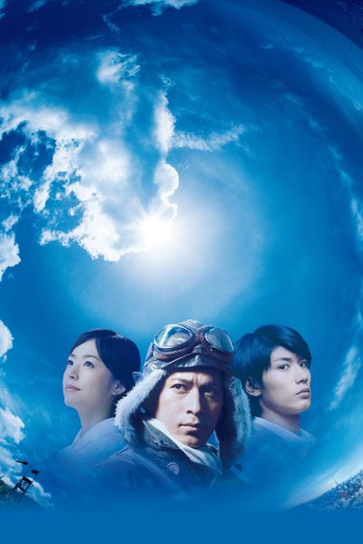 The Eternal Zero poster
