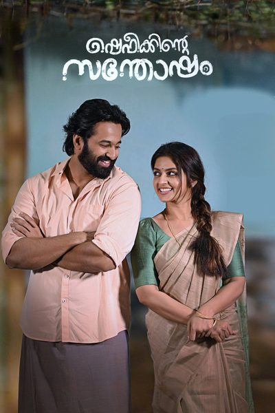 Shefeekkinte Santhosham poster