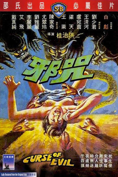 Curse of Evil poster
