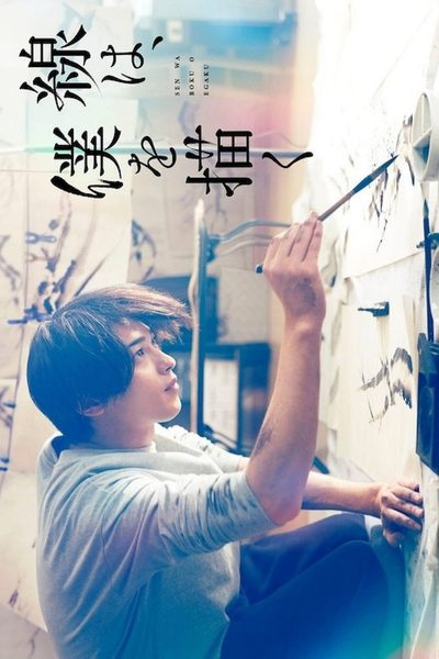 The Lines that Define Me poster