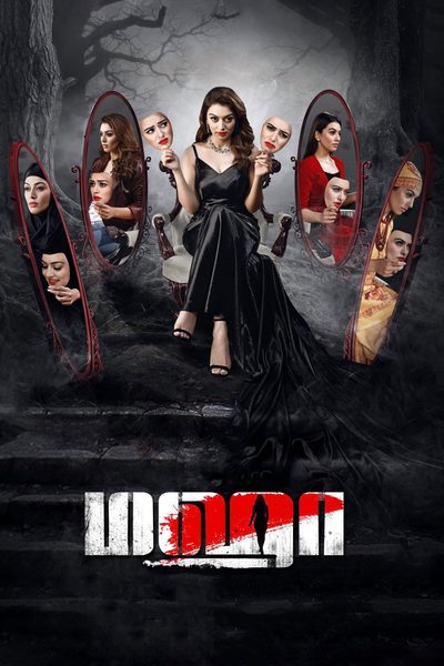Maha poster