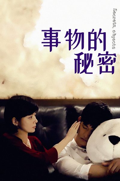 Secrets, Objects poster