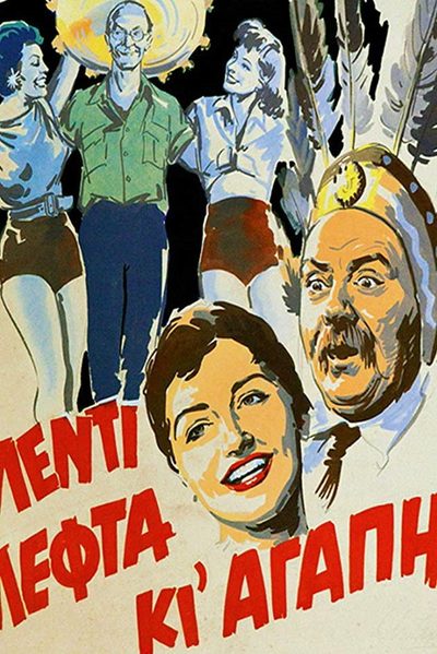 Party, Money and Love poster