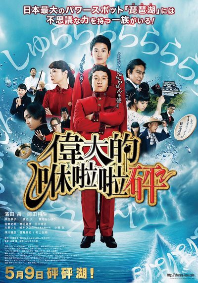 Idainaru, Shurarabon poster