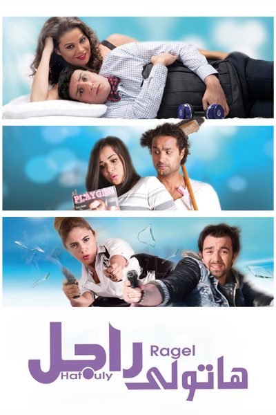 Hatuli Ragel poster