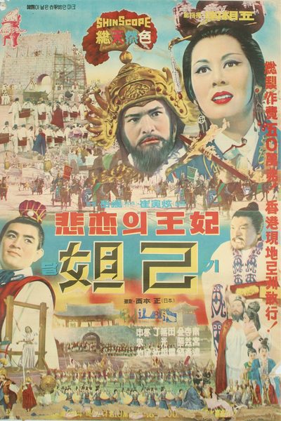 The Last Woman of Shang poster