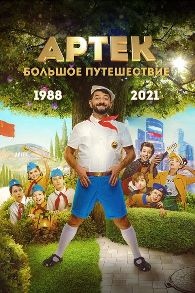 Summer Time: Travel Back poster