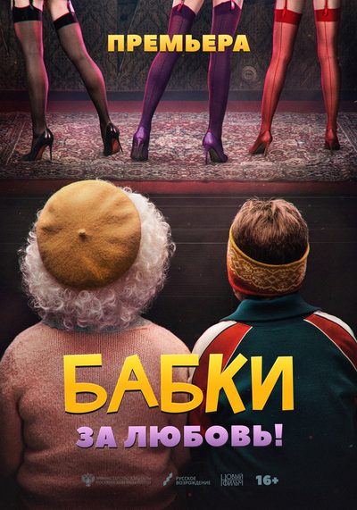 Grandmas poster
