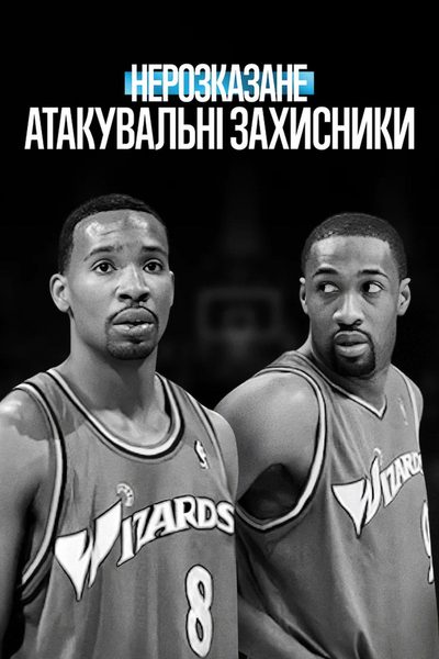 Untold: Shooting Guards poster