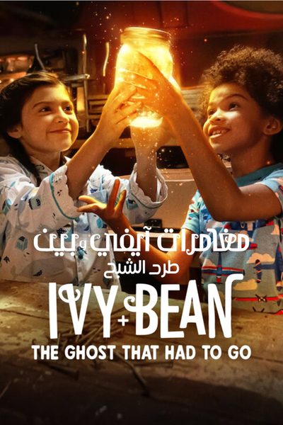 Ivy + Bean: The Ghost That Had to Go poster