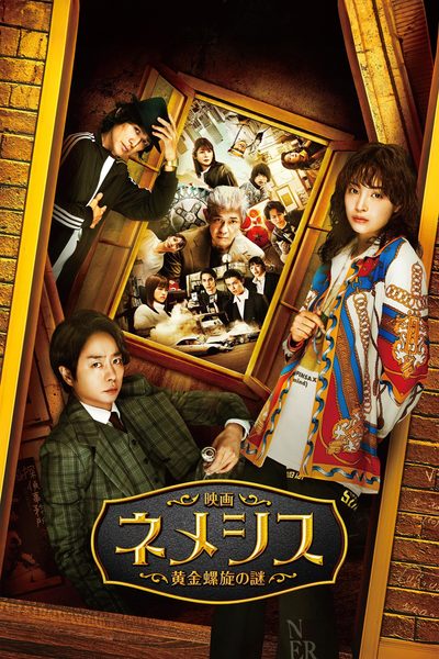Nemesis the Movie: Mystery of Golden Spiral poster