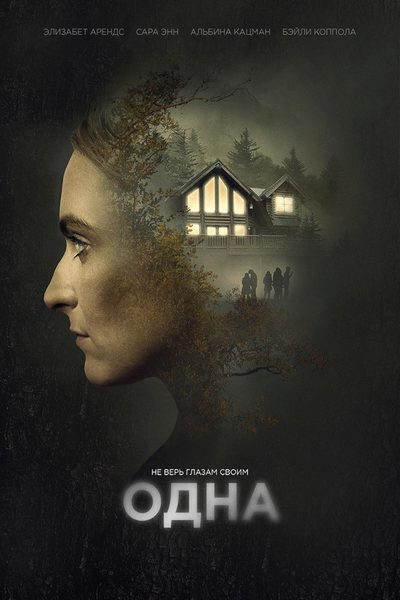 Alone poster