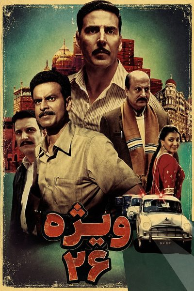 Special 26 poster