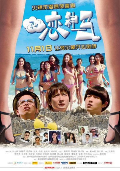 Lian xia lian xia lian lian xia poster