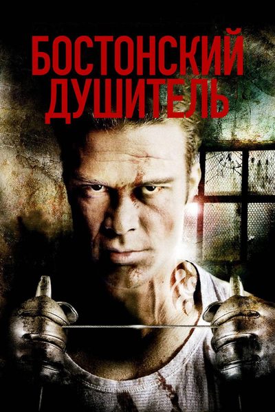 Boston Strangler The Untold Story poster