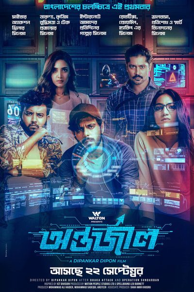Antarjal poster