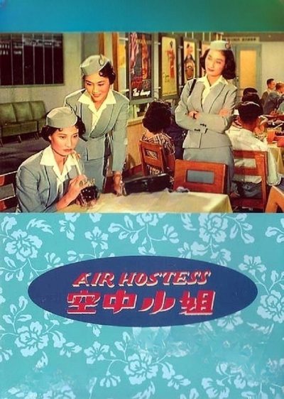 Air Hostess poster