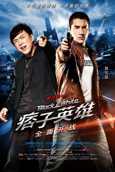 Black & White Episode 1: The Dawn of Assault poster