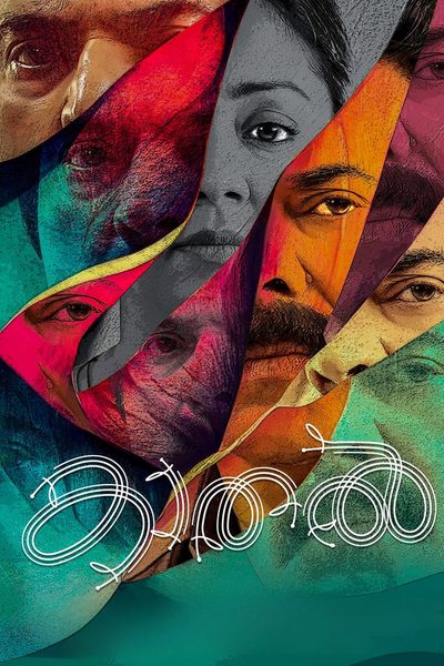 Kaathal – The Core poster