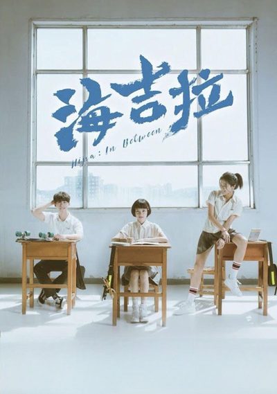 Hijra in Between poster