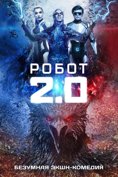 2.0 poster