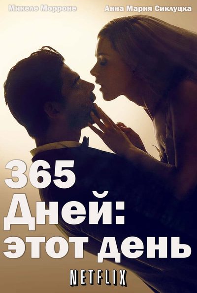 365 Days: This Day poster