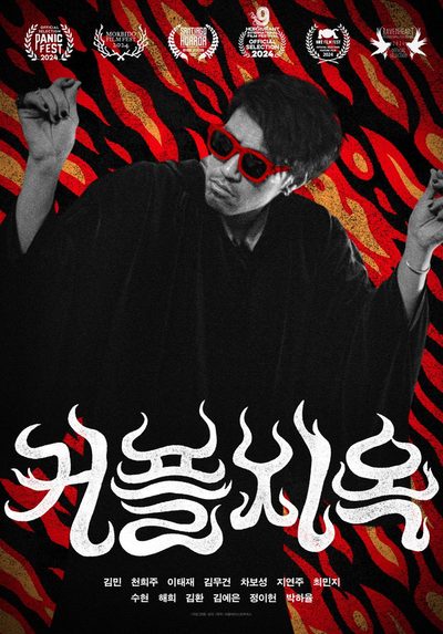 Couples to Hell poster
