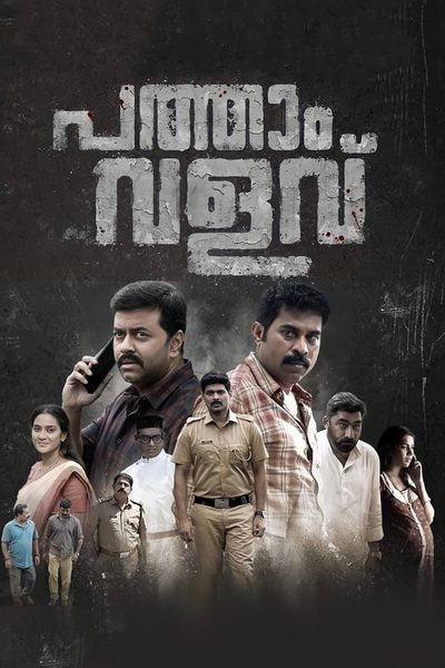 Pathaam Valavu poster