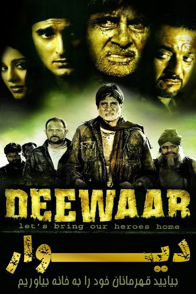 Deewaar: Let's Bring Our Heroes Home poster