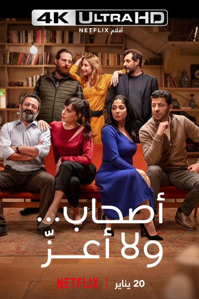 Perfect Strangers poster