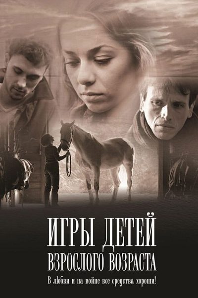 Adult Children Games poster