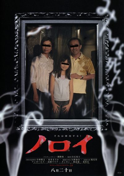 Noroi: The Curse poster