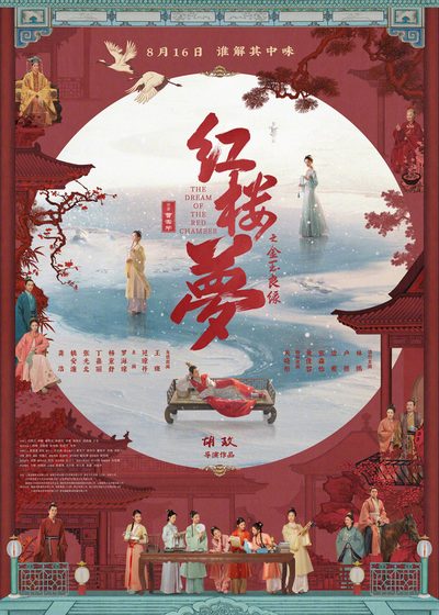The Story of the Stone poster