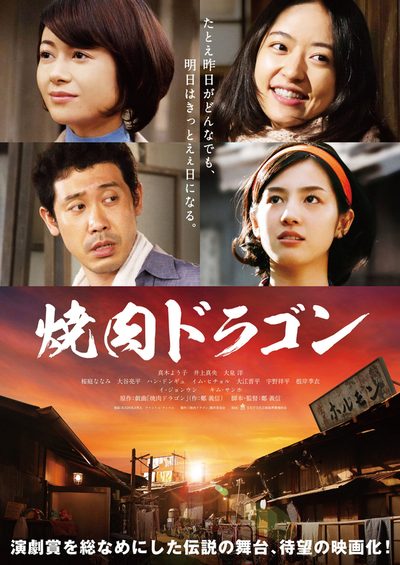 Yakiniku Dragon poster