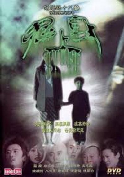 Yin yang lu shi ba zhi Gui shang shen poster