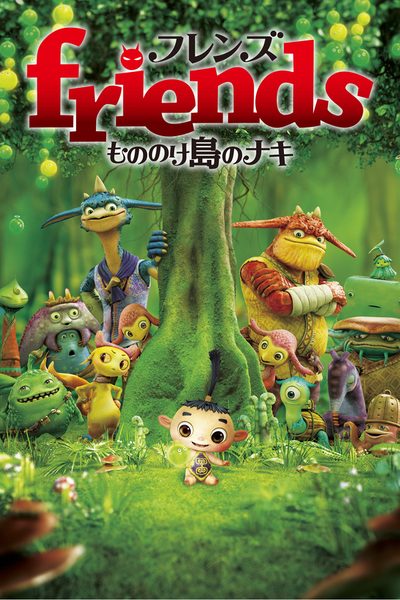 Friends: Naki on Monster Island poster