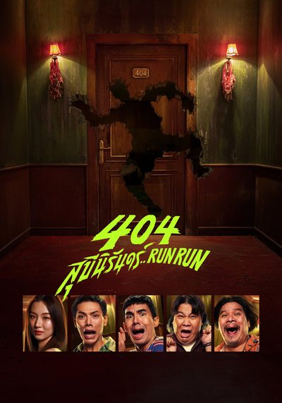 404 Run Run poster