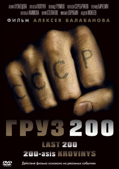 Cargo 200 poster