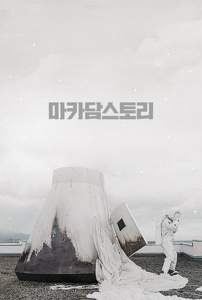 Macadam Stories poster